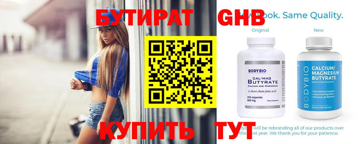 БУТИРАТ бутик Коряжма