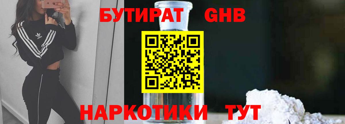 Коряжма  БУТИРАТ BDO 33%  Вход с VPN 
