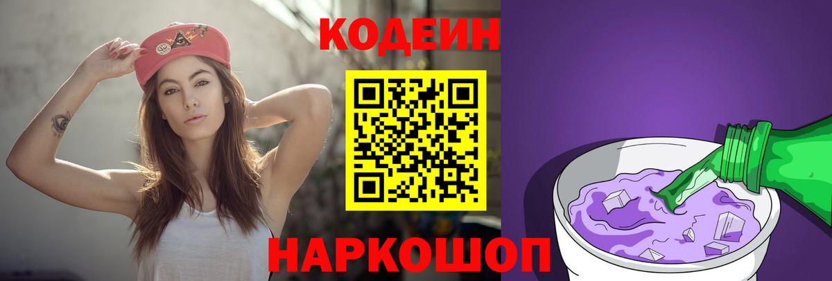 Кодеиновый сироп Lean Purple Drank Коряжма