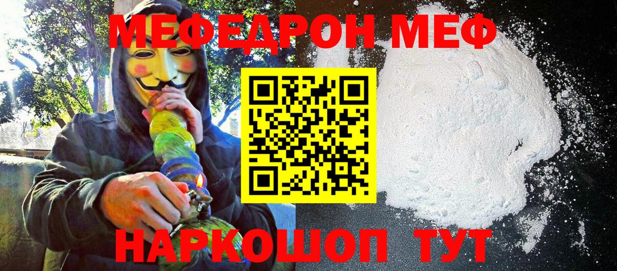 Меф мяу мяу  Коряжма